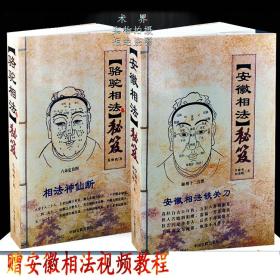 图解安徽 b>相 /b>法骆驼 b>相 /b>法 b>秘笈 /b>看 b>相看手相面相 