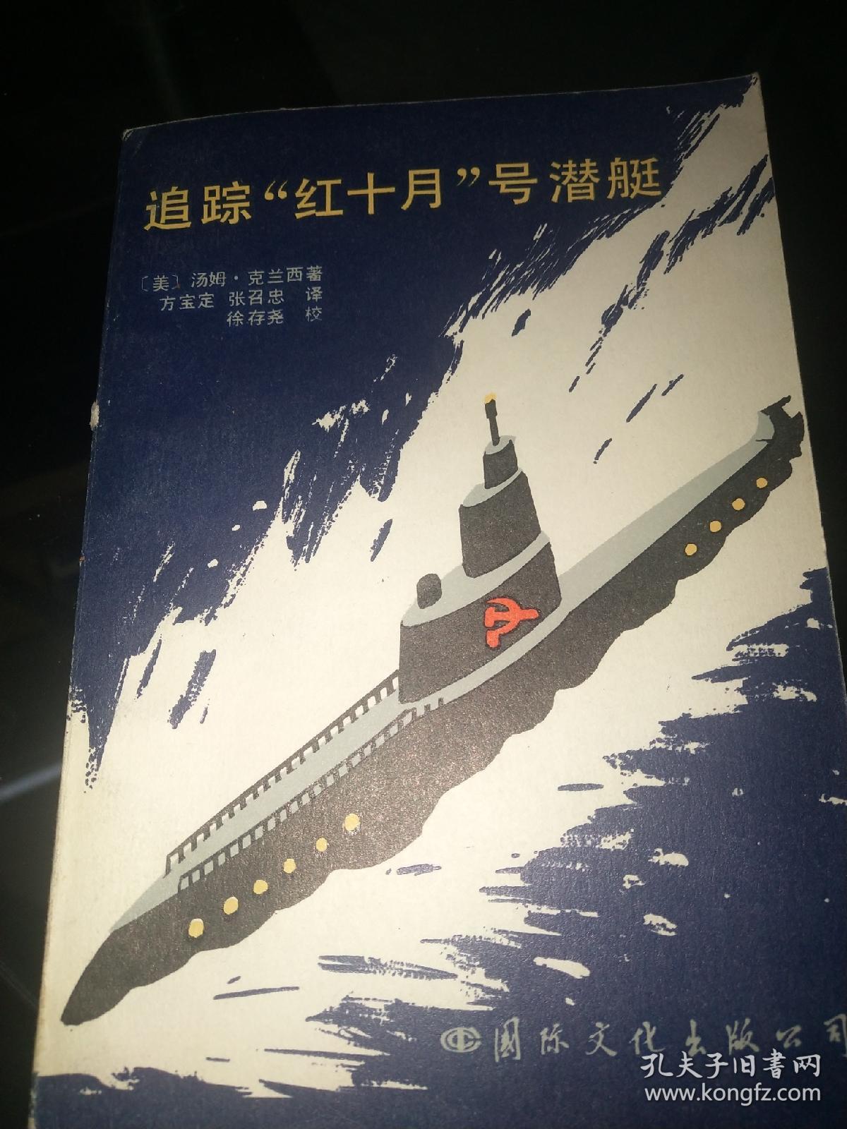 追踪红十月号潜艇