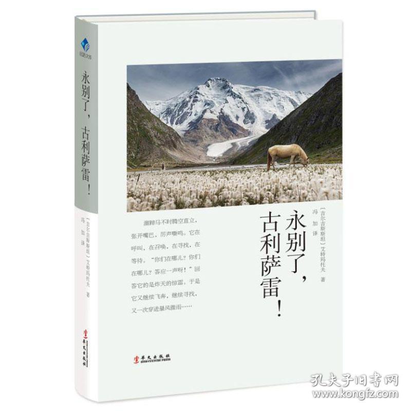 永别了,古利萨雷!