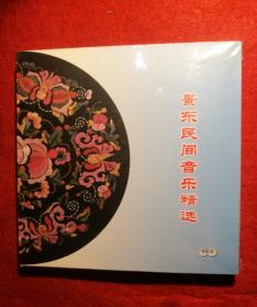 景东民族音乐精选CD