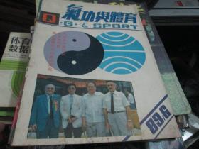 气功与体育杂志1989年第6期