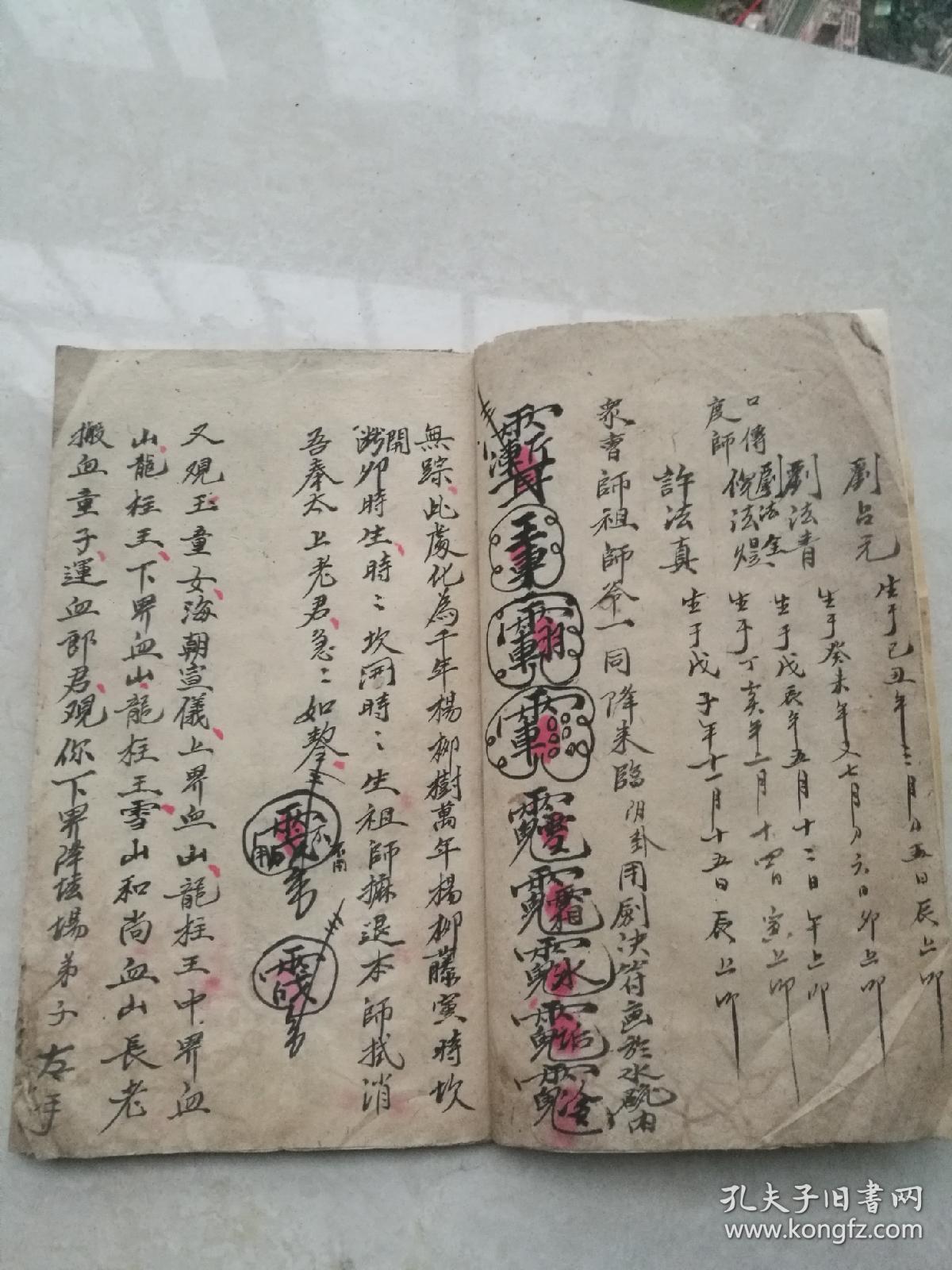 印本梅山法术手抄本治病救人符咒书