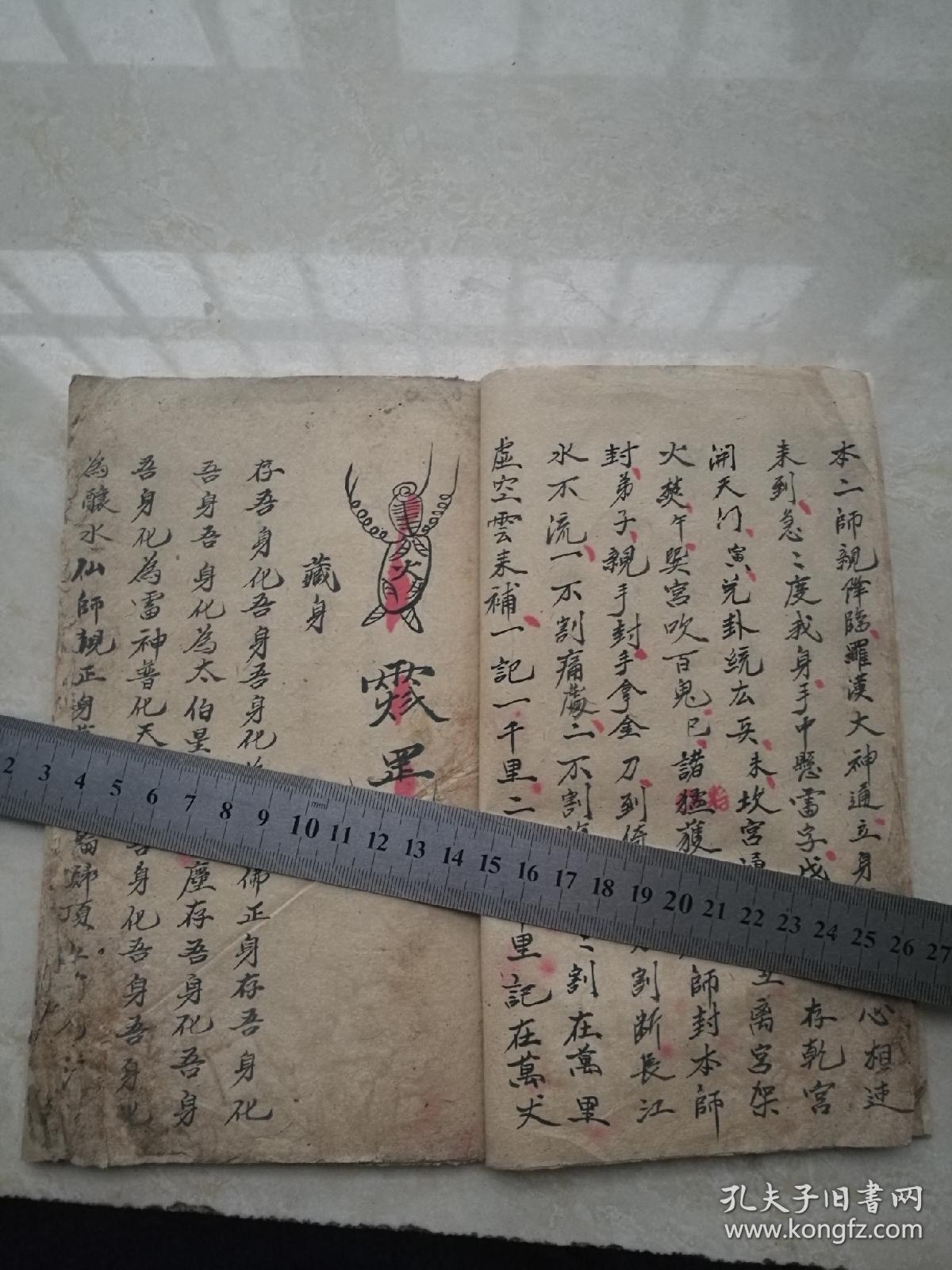 梅山法术手抄本,治病救人符咒书.售复,印件
