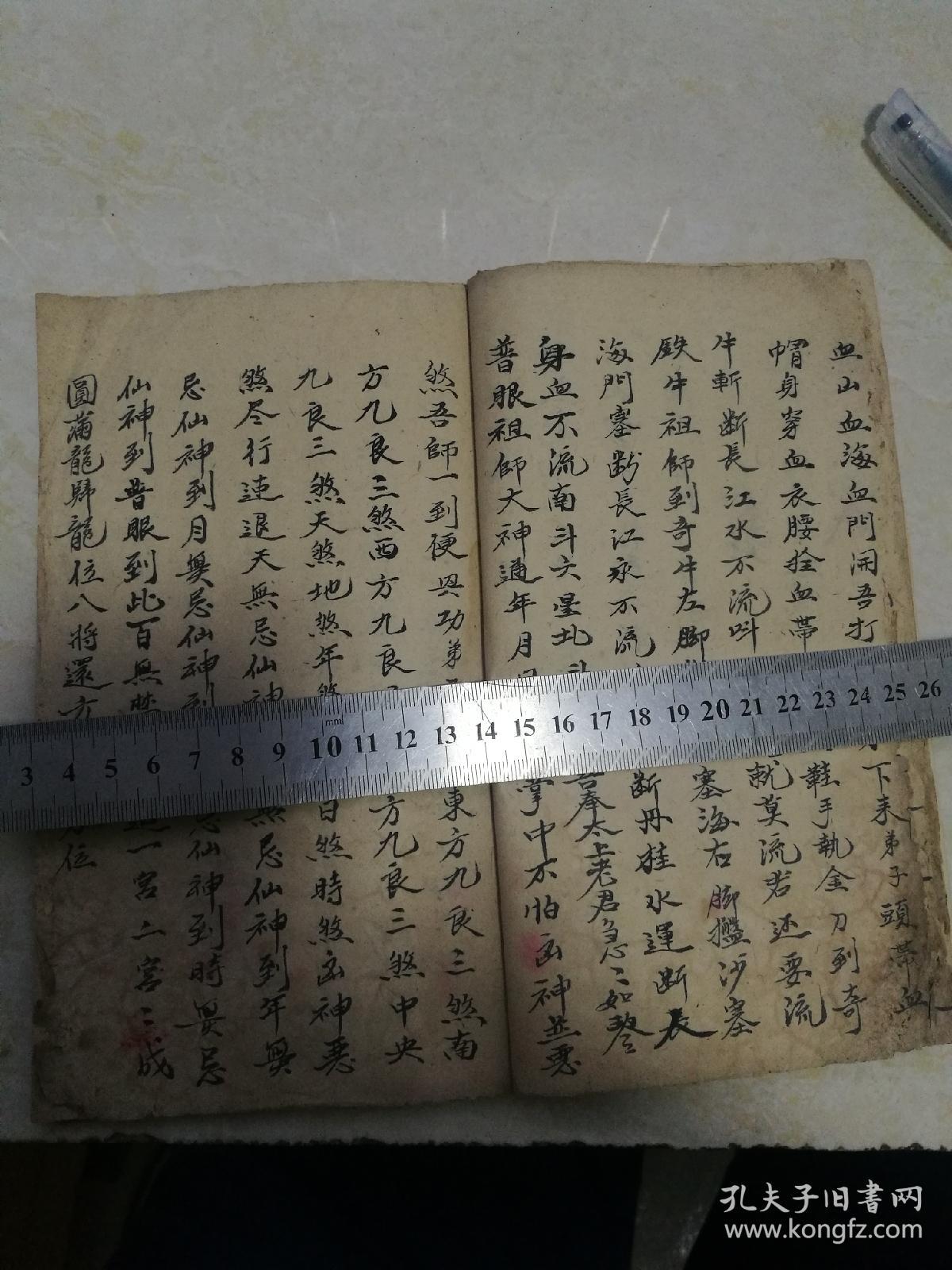 梅山法术手抄本,治病救人符咒书.售复,印件
