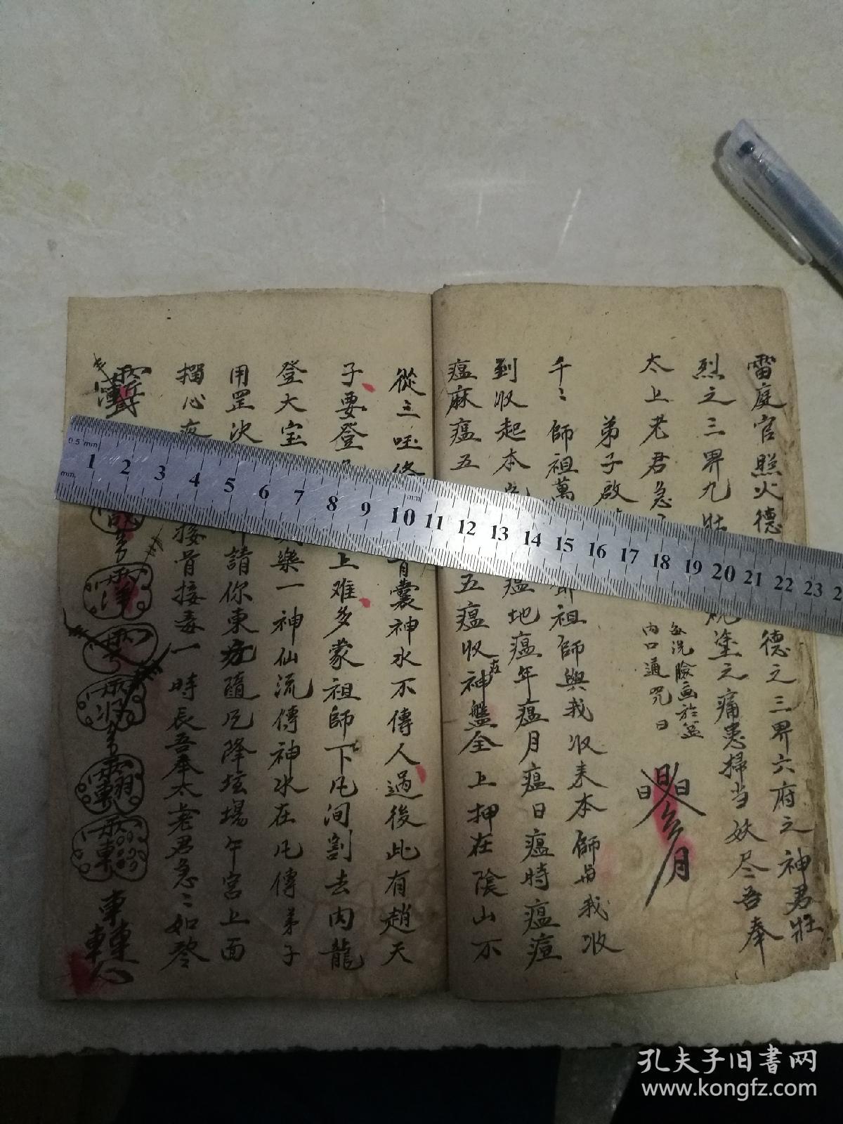 梅山法术手抄本,治病救人符咒书.售复,印件