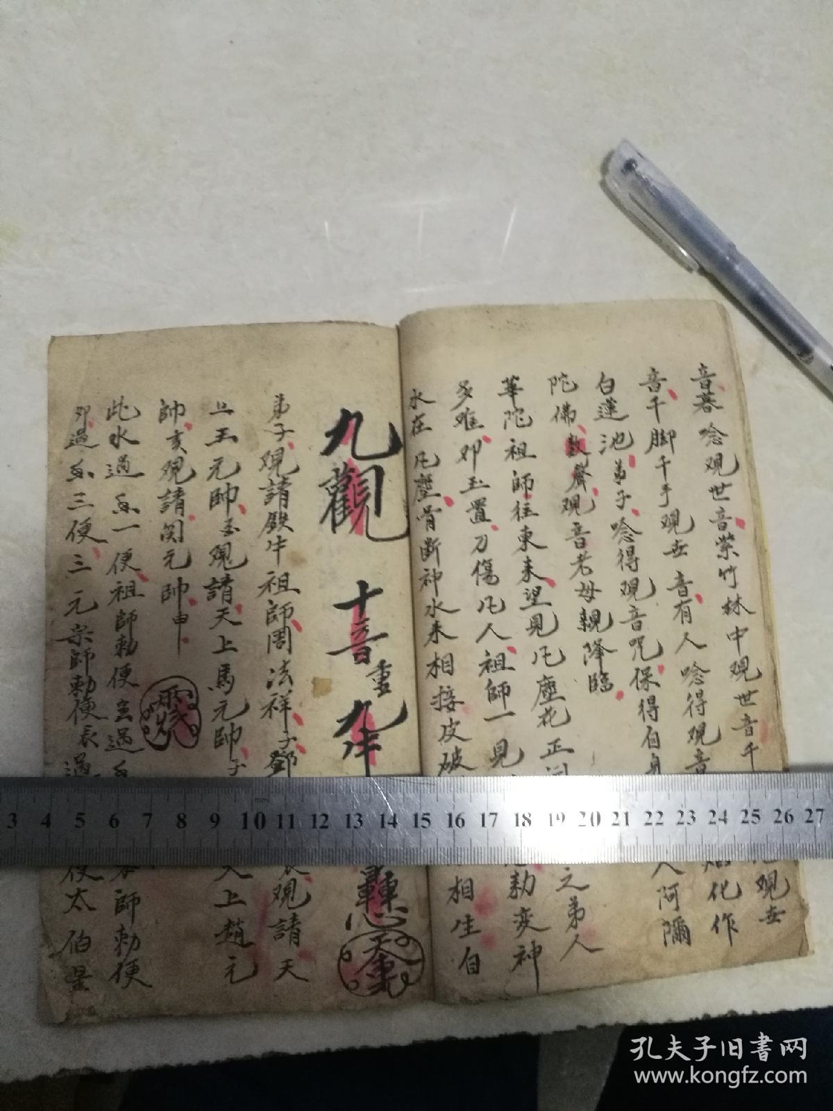 梅山法术手抄本,治病救人符咒书.售复,印件