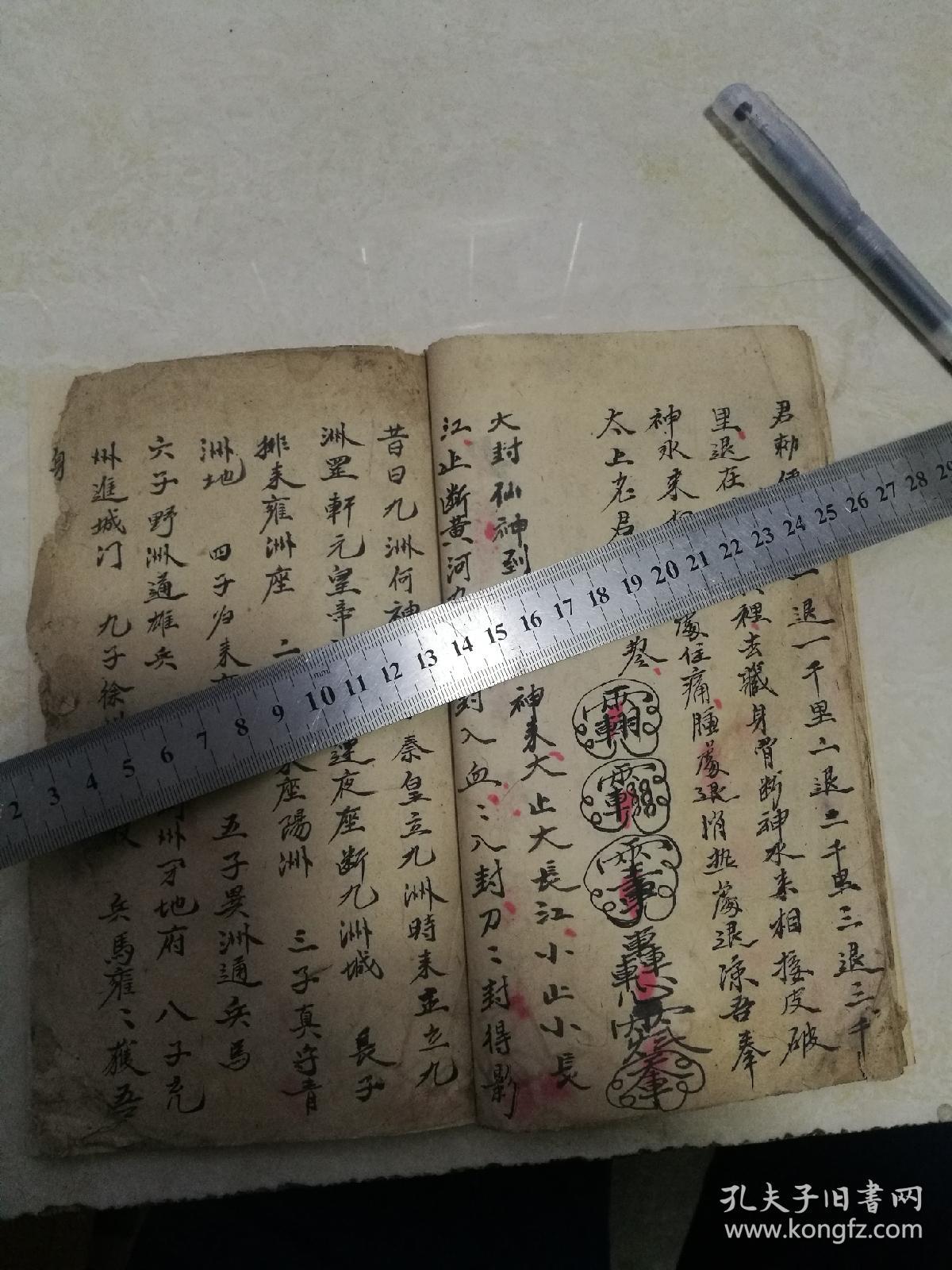 梅山法术手抄本,治病救人符咒书.售复,印件