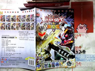 大电影铠甲勇士之帝皇侠