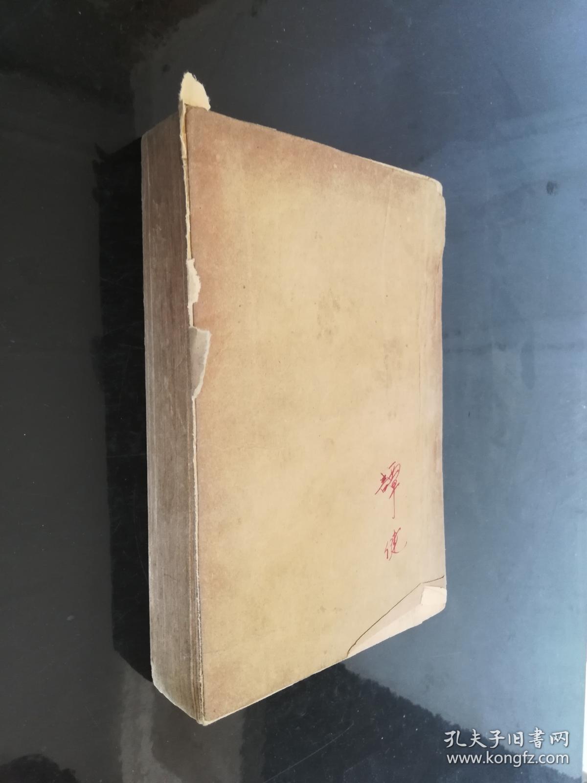 东京俗语会话全集》_赵锡纯著_孔夫子旧书网