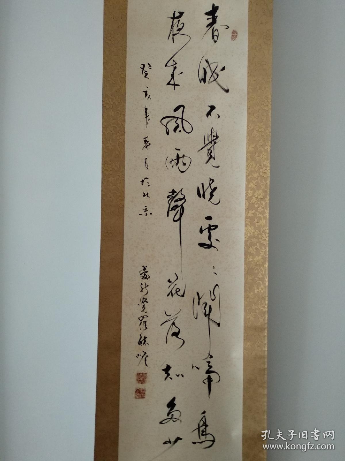 末代和硕恭亲王爱新觉罗毓嶦书法春晓诗