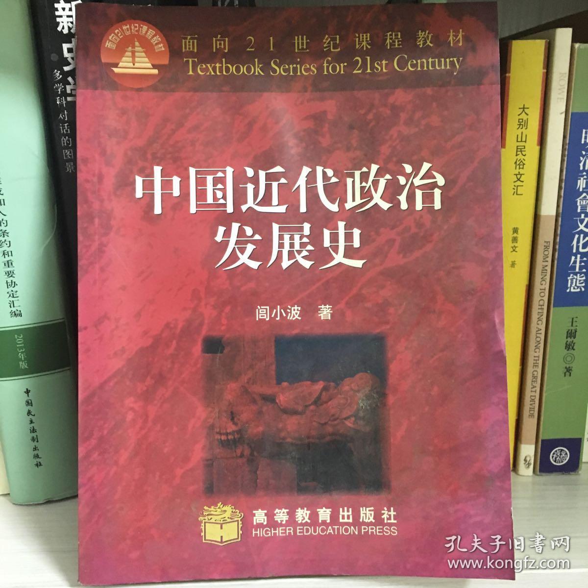 中国近代政治发展史