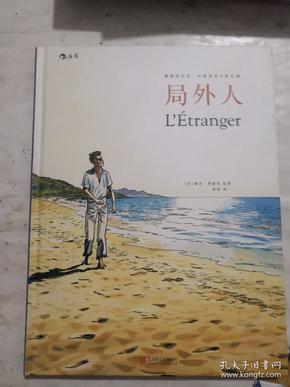 局外人