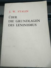 斯大林论列宁主义基础（德文版）