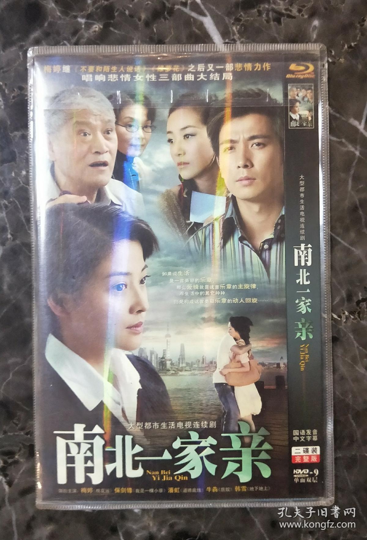 电视剧《南北一家亲》宣传册(保剑锋,潘虹,梅婷)