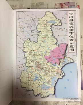 天津市宁河县志19792014精装带光盘1版1印仅印3000册