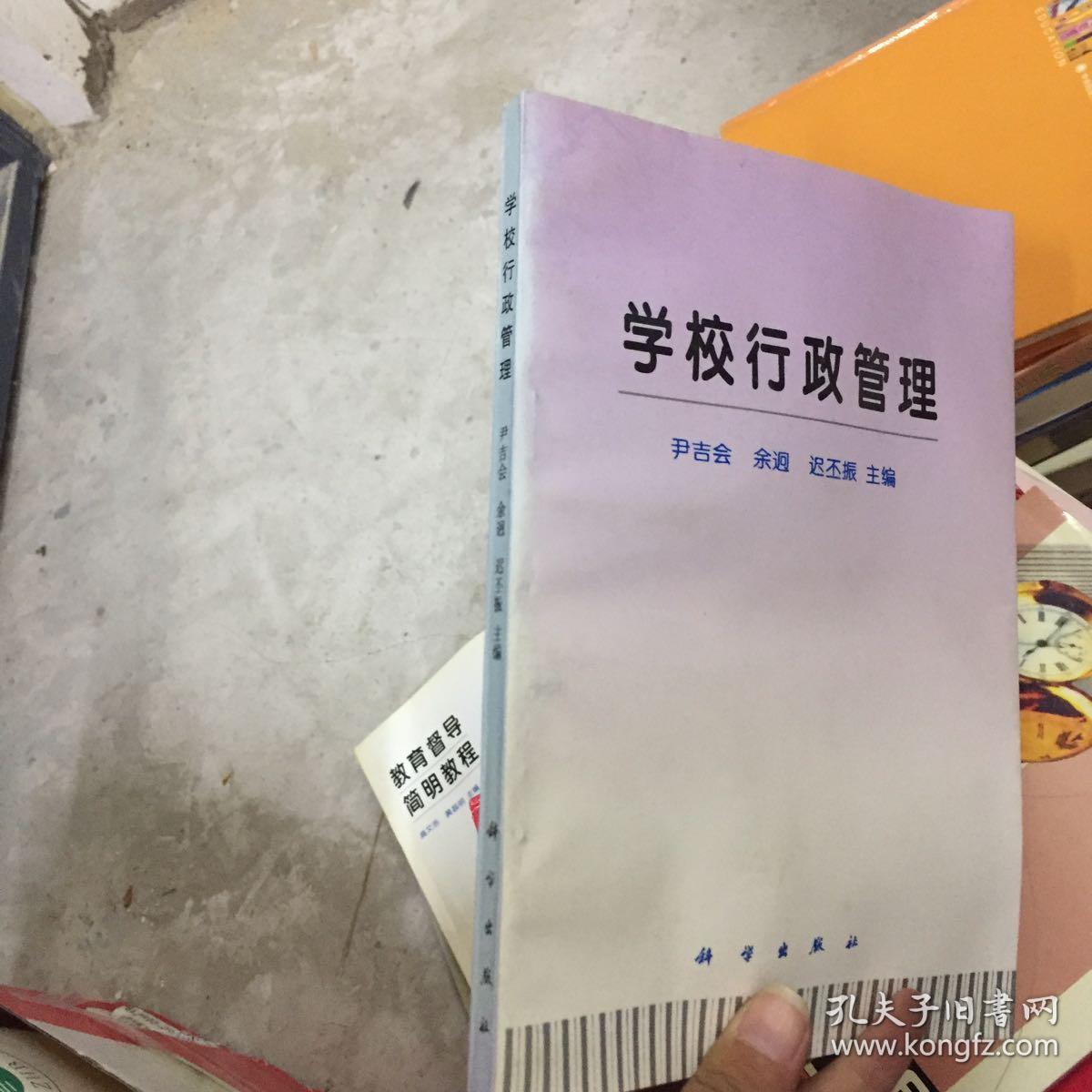 学校行政管理180克