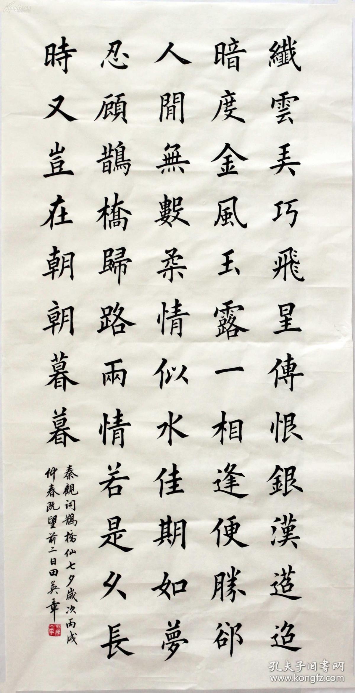 收藏重器-书法大师田英章精品:秦观《鹊桥仙》