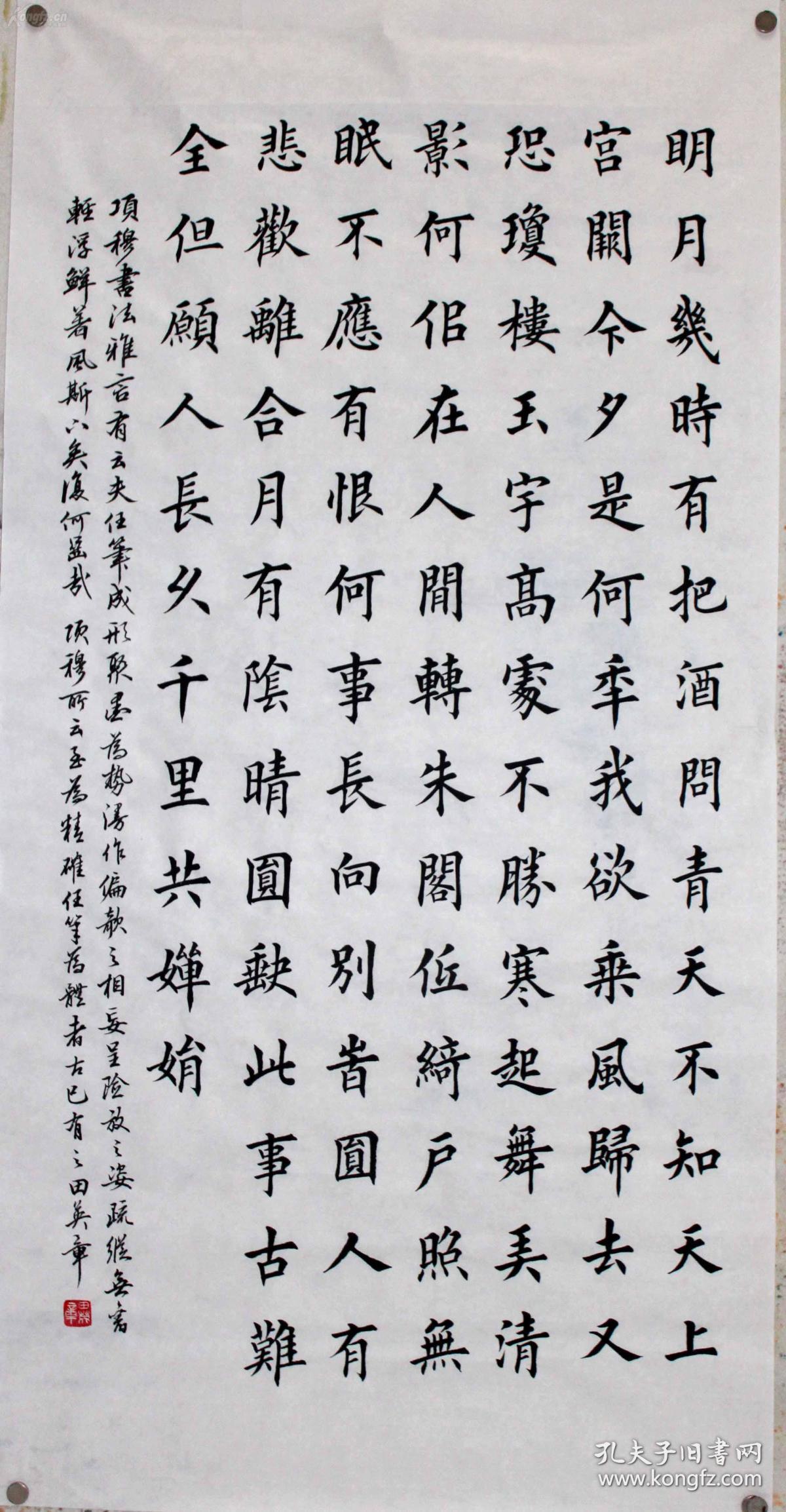 【保真】书法大师田英章精品:苏轼《水调歌头》