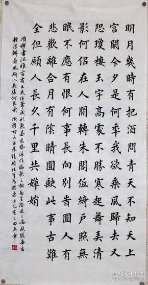 保真书法大师田英章精品苏轼水调歌头