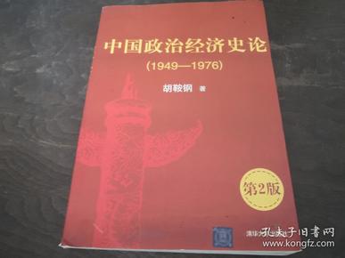 1949年1976年中国gdp一览_1949年 1976年毛泽东都做了什么,可能你真不知道