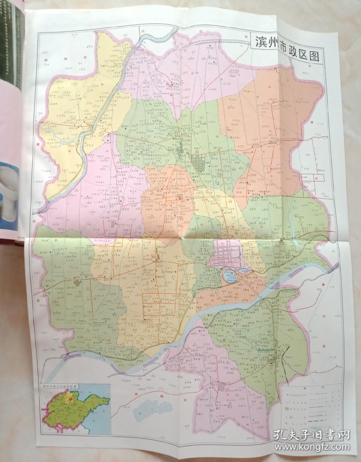 山东省地方志系列丛书滨州市滨州市志虒人珍藏