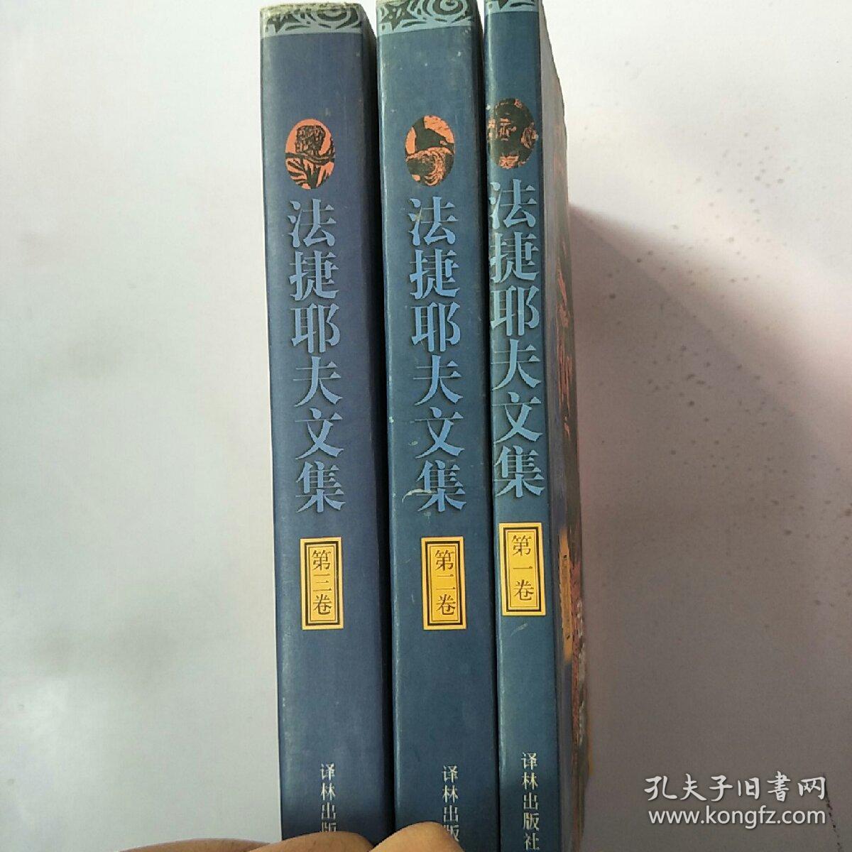 法捷耶夫文集(全3册)
