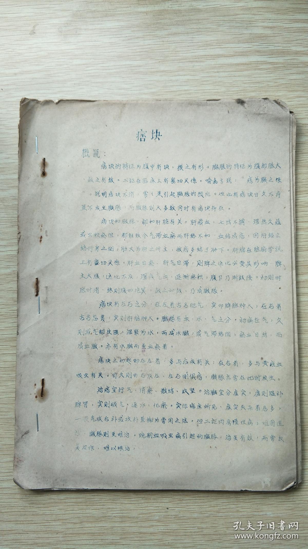 痞块 噎嗝、反胃 肠痈 肺痈(辨证施治、附方 等