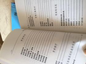 胃病诊治实用秘要,肠病诊治实用秘要(中医专病