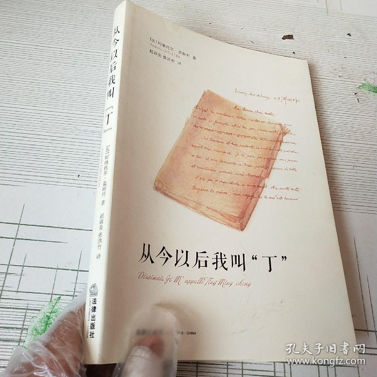 从今以后我叫"丁"
