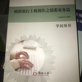 招商银行 教育培训系列教材 学员用书 个人信贷