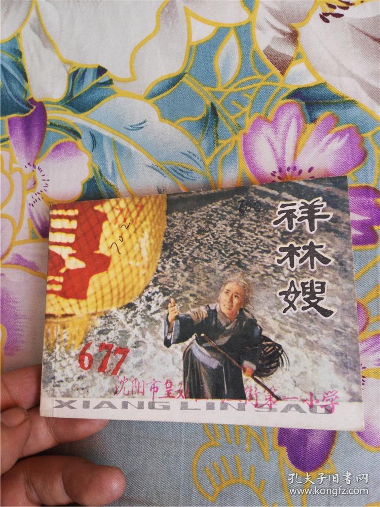 祥林嫂