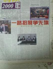 31日《河北工人报》(中国工运百年 易县电信局