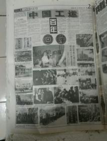 31日《河北工人报》(中国工运百年 易县电信局