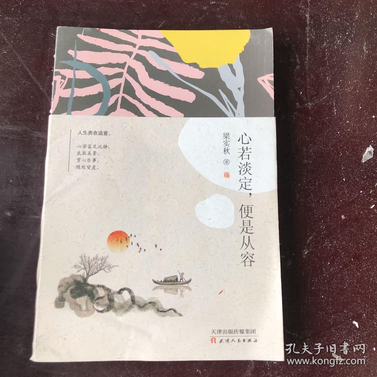 心若淡定,便是从容