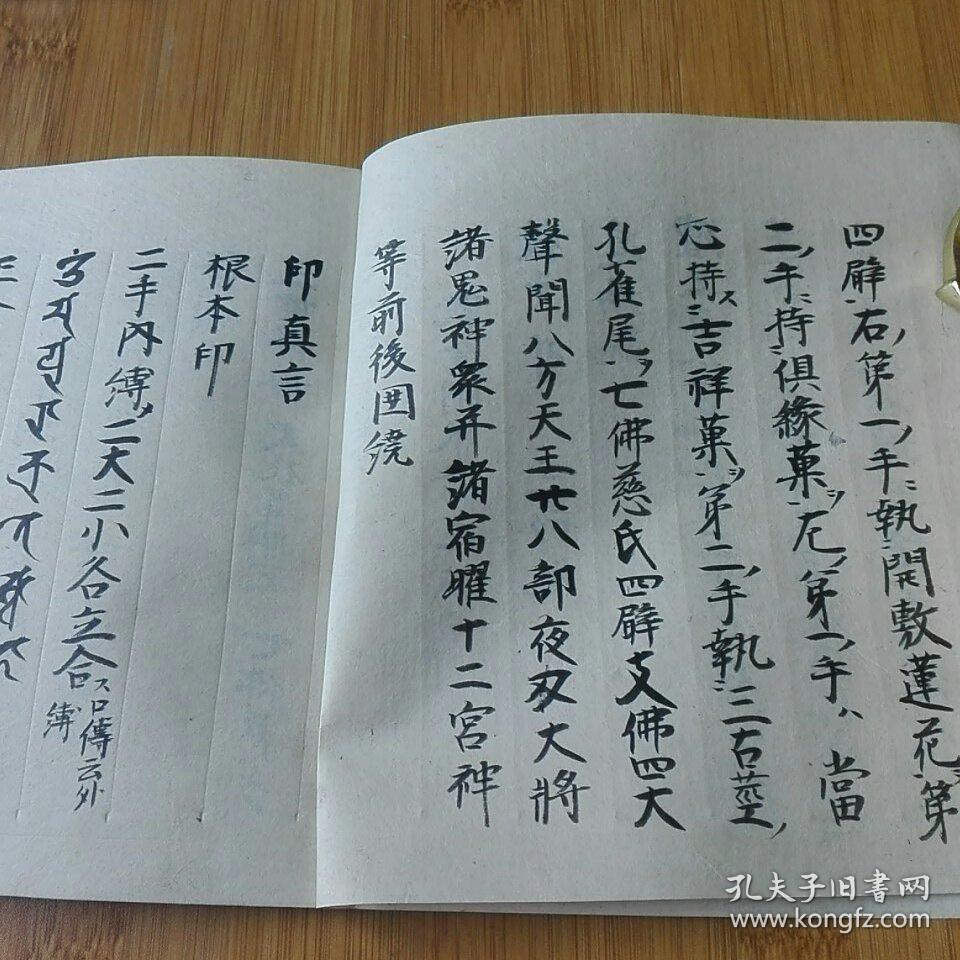 孔雀明王法 孔雀经法 救蛇苦法 三部 公元1278年真言宗法寺私藏法本