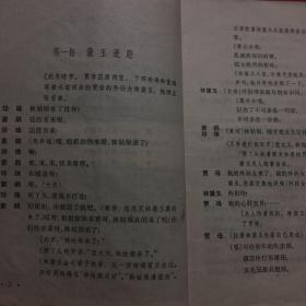 越剧红楼梦组曲曲谱_红楼梦组曲曲谱简谱(2)