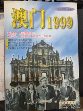 1999澳门经济总量是多少_1999年澳门回归图片