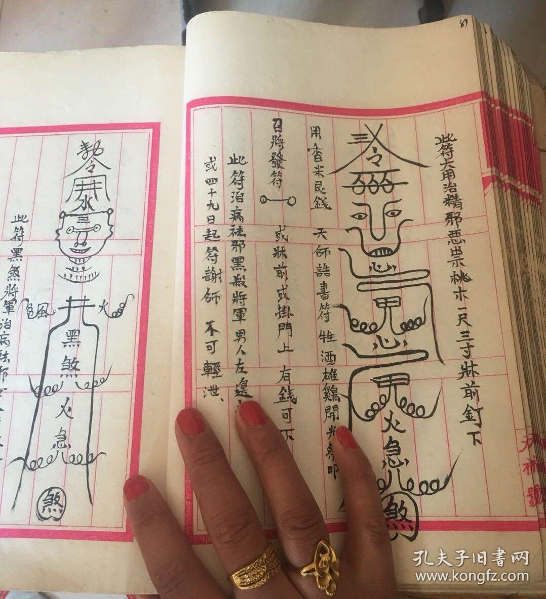 治凶邪带符食同,治凶邪贴符念王母咒,茅山破邪巫符 凡夫妻不和被人所