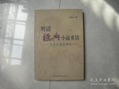 明清小说推荐经典 qoYBAFyZymyABdMbAAD2tpb3RSc526_n.jpg