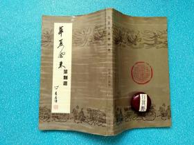 孙佳连锁经营老总照片(2)