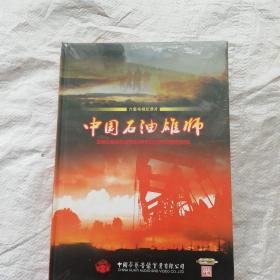 六集电视纪录片 中国石油雄狮   3片装DVD