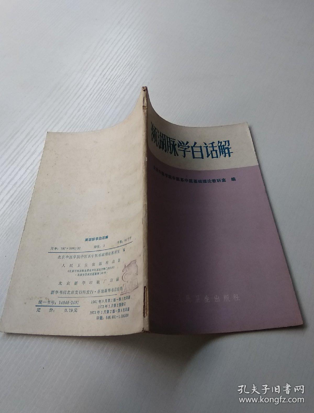 频湖脉学白话解