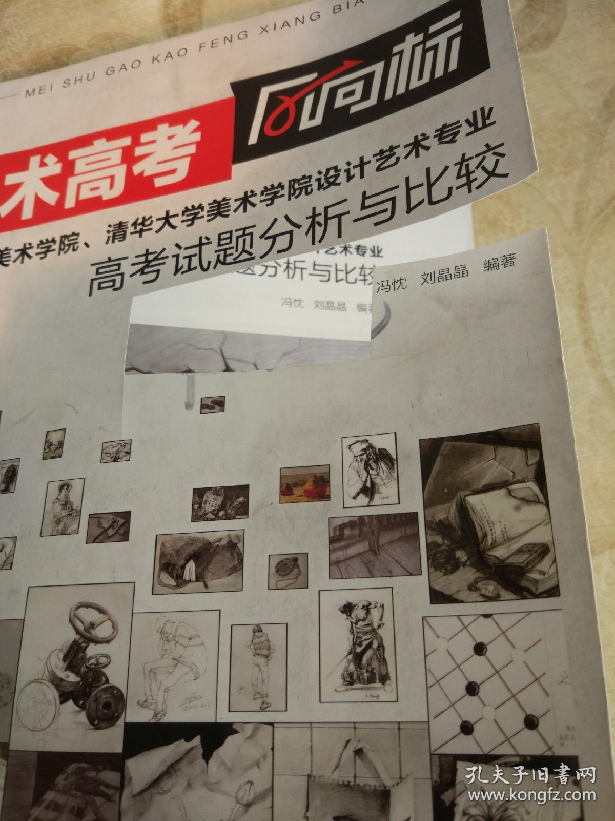 美术高考风向标——中央美术学院,清华大学美术学院设计艺术专业高考