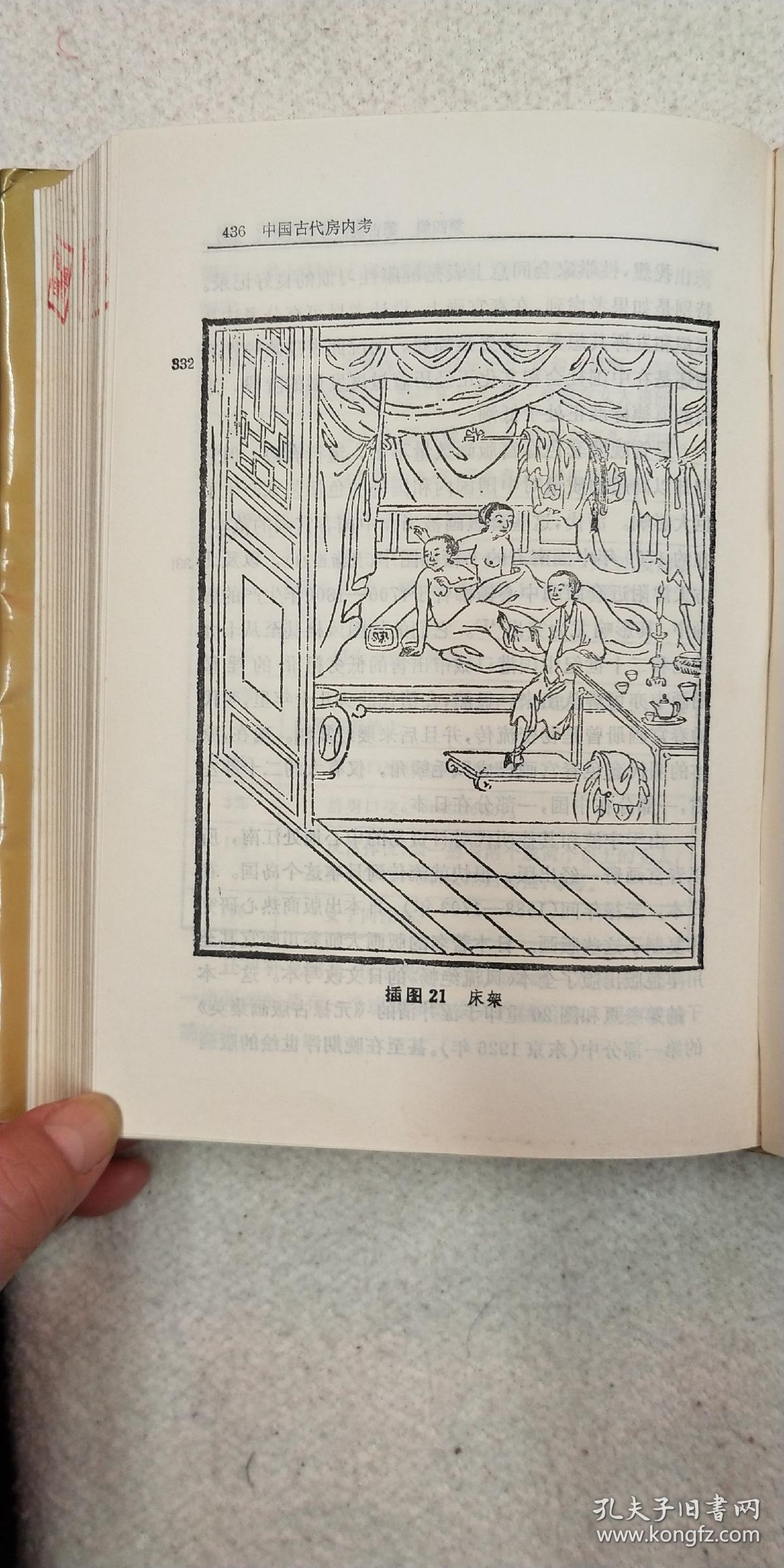中国古代房内考
