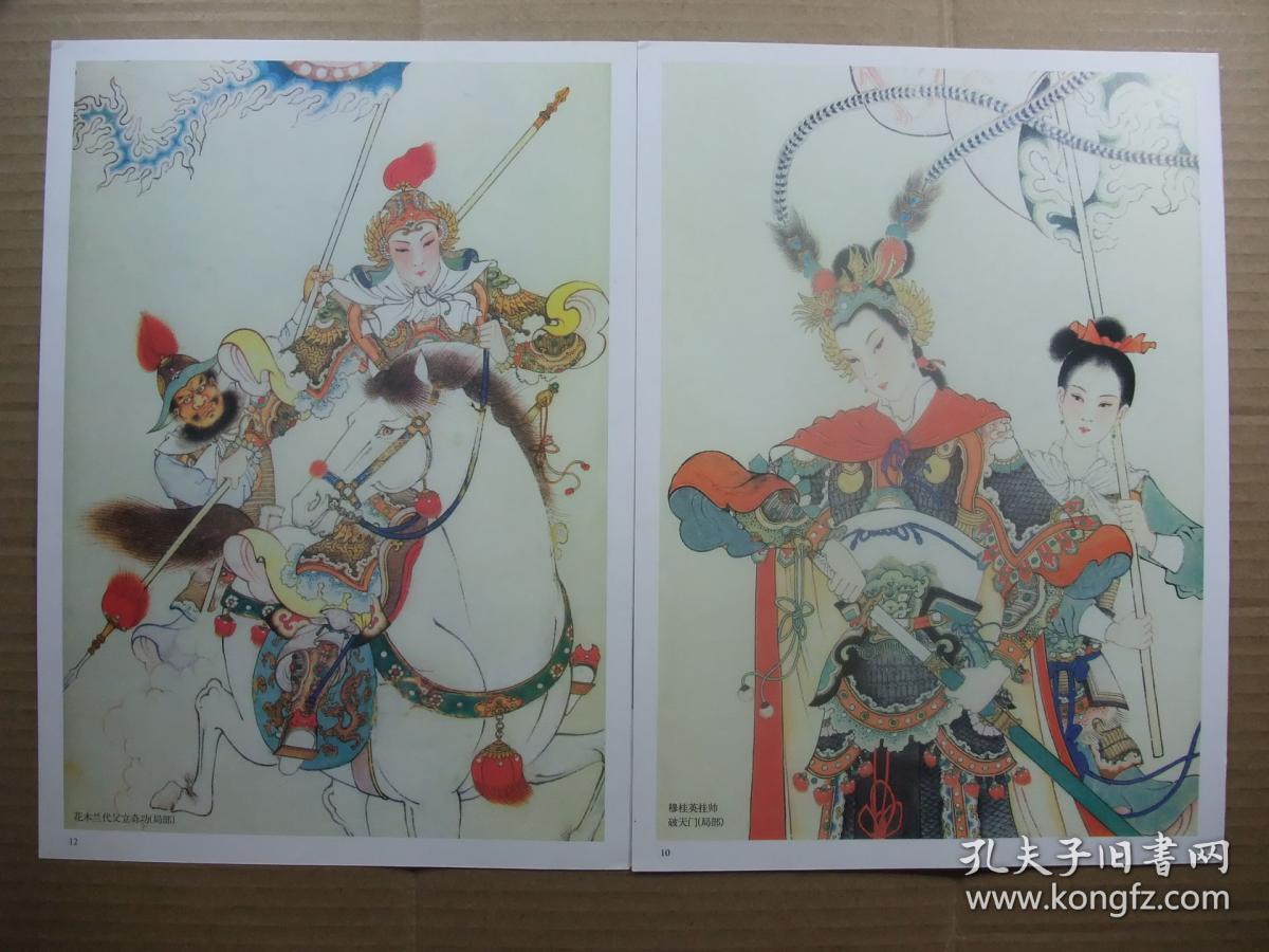 大16开年画画片双面画4张 任率英早期作品 国画工笔人物画 女英雄四条