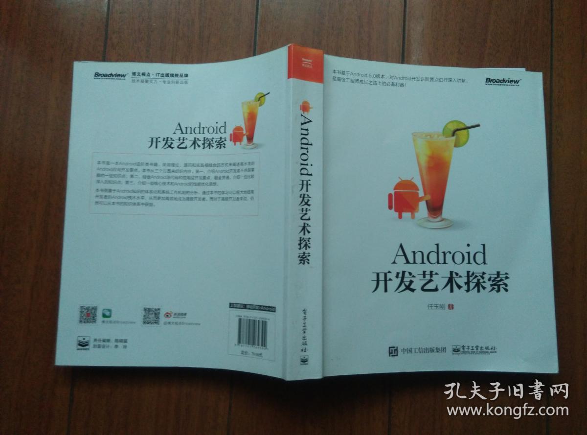 android开发艺术探索 任玉刚 9787121269394 电子工业出版
