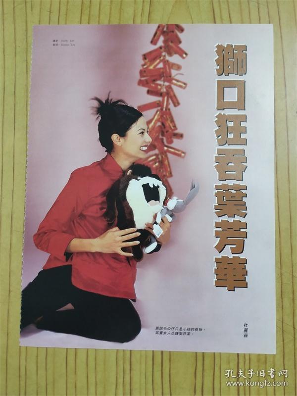 叶芳华 16开彩页(2页3面)