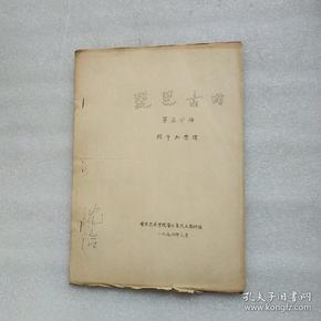 古曲高山流水简谱_古琴十大名曲乐谱(3)