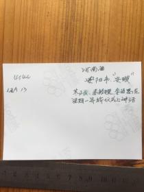 河南省 安阳市 安玻 苳局长 总经理 李留恩 在