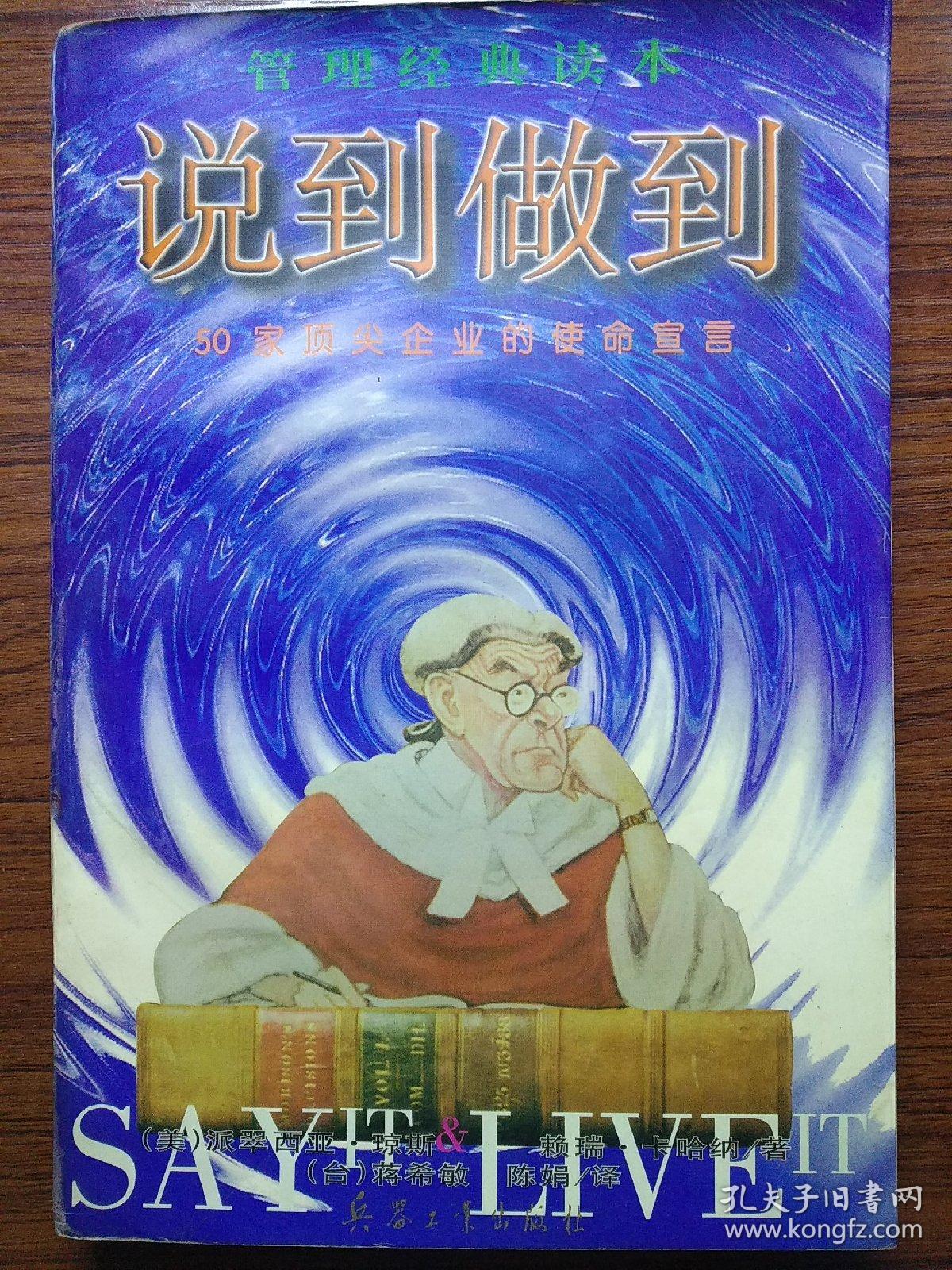 说到做到:50家顶尖企业的使命宣言